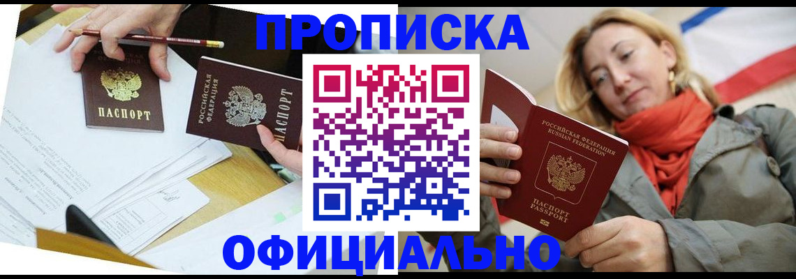 временная регистрация в Пензе