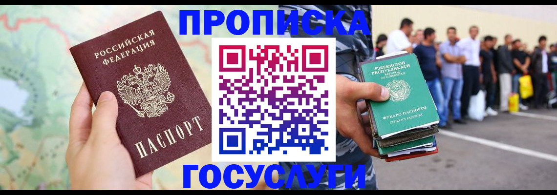 прописка паспорт в Пензе