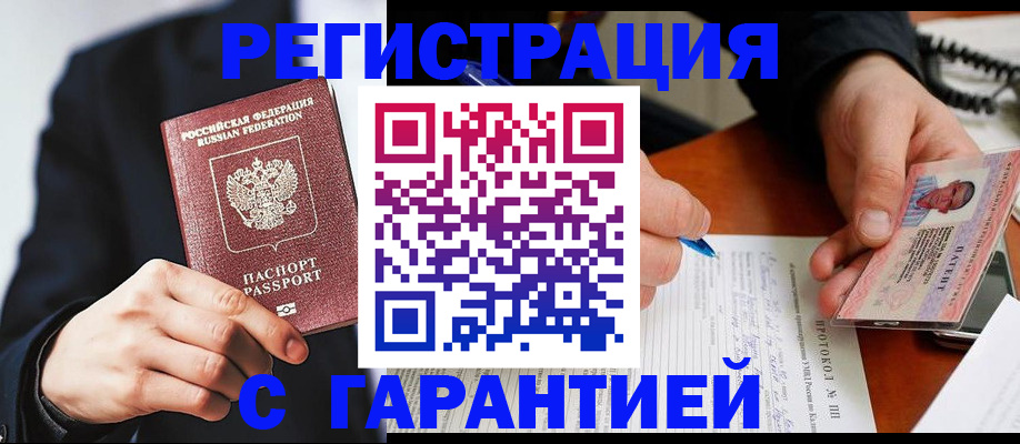 прописка для кредита в Пензе