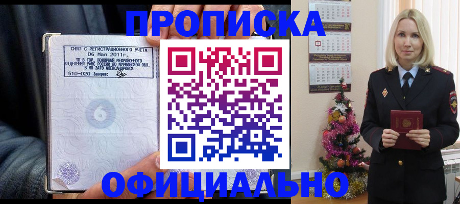 прописка для военкомата в Пензе