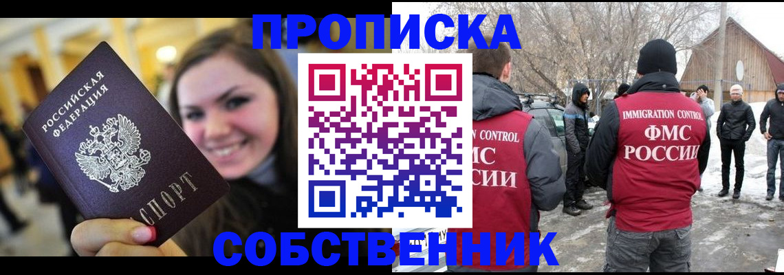 временная прописка в Пензе