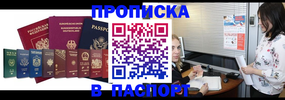 купить прописку в Пензе